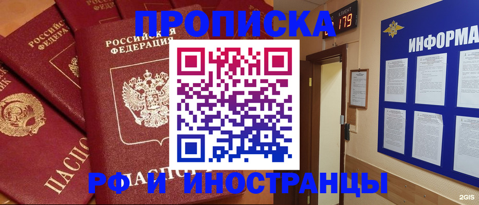 прописка регистрация в Саянске