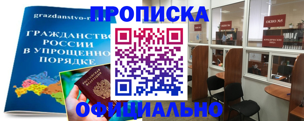 временная регистрация собственник в Саянске