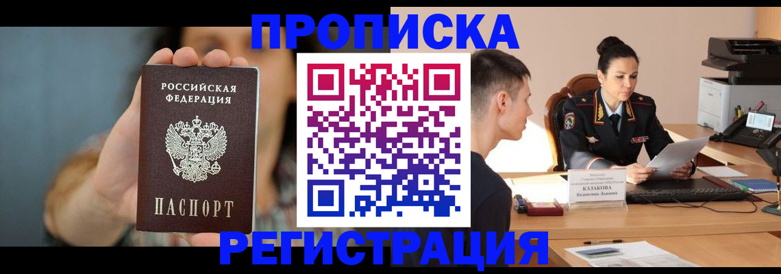 где прописаться в Саянске