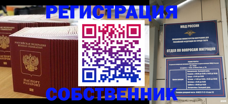 временная регистрация законно в Саянске