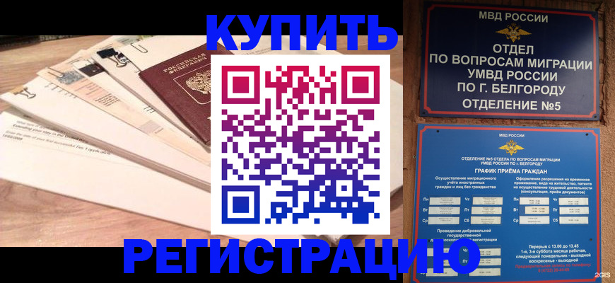 временная регистрация в Саянске