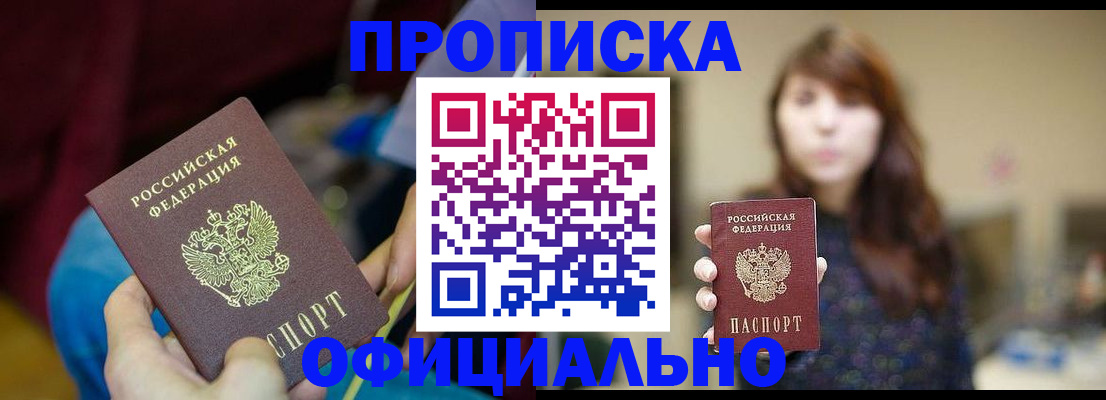 прописка паспорт в Саянске